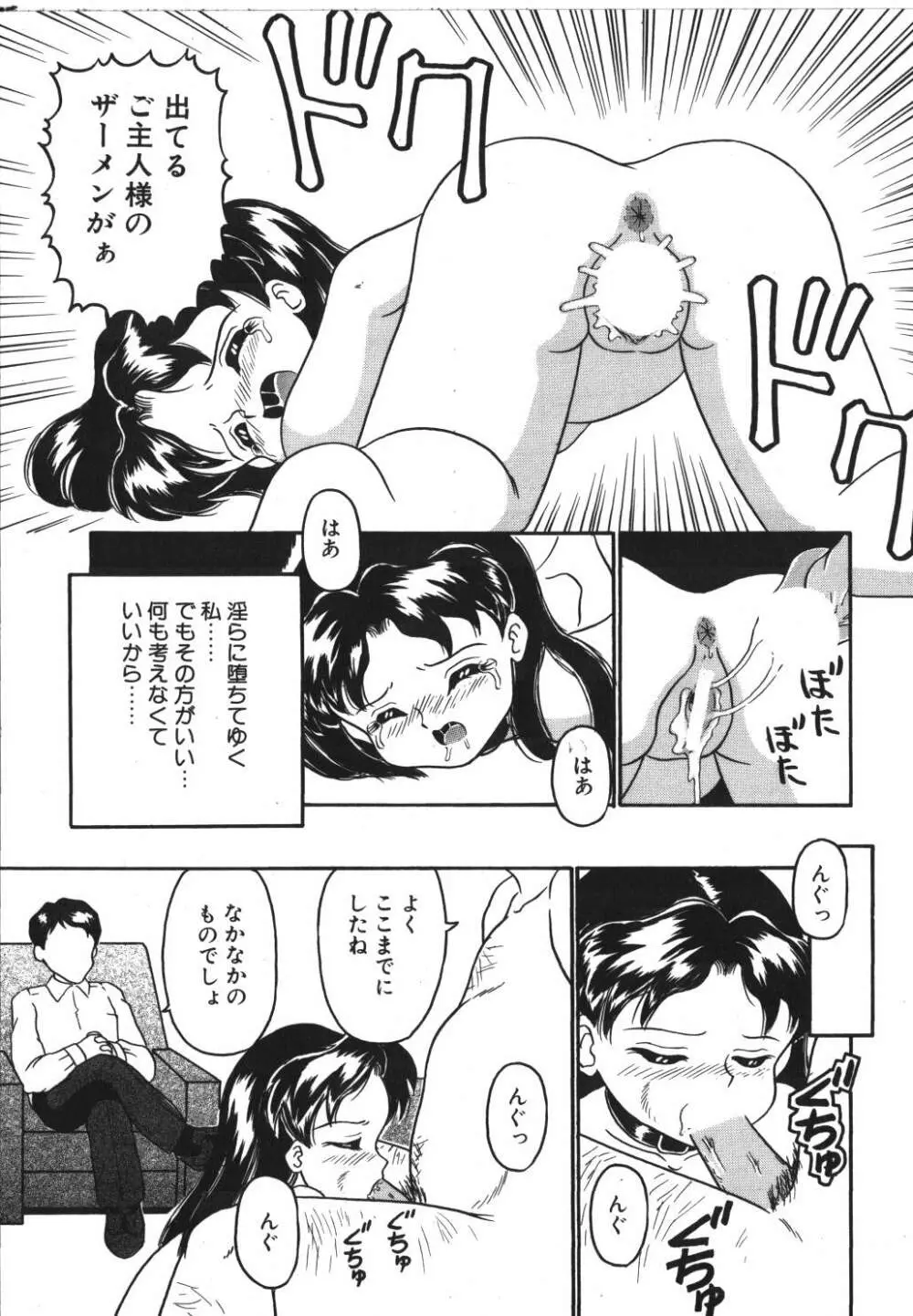 歪んだ玩具 Page.29