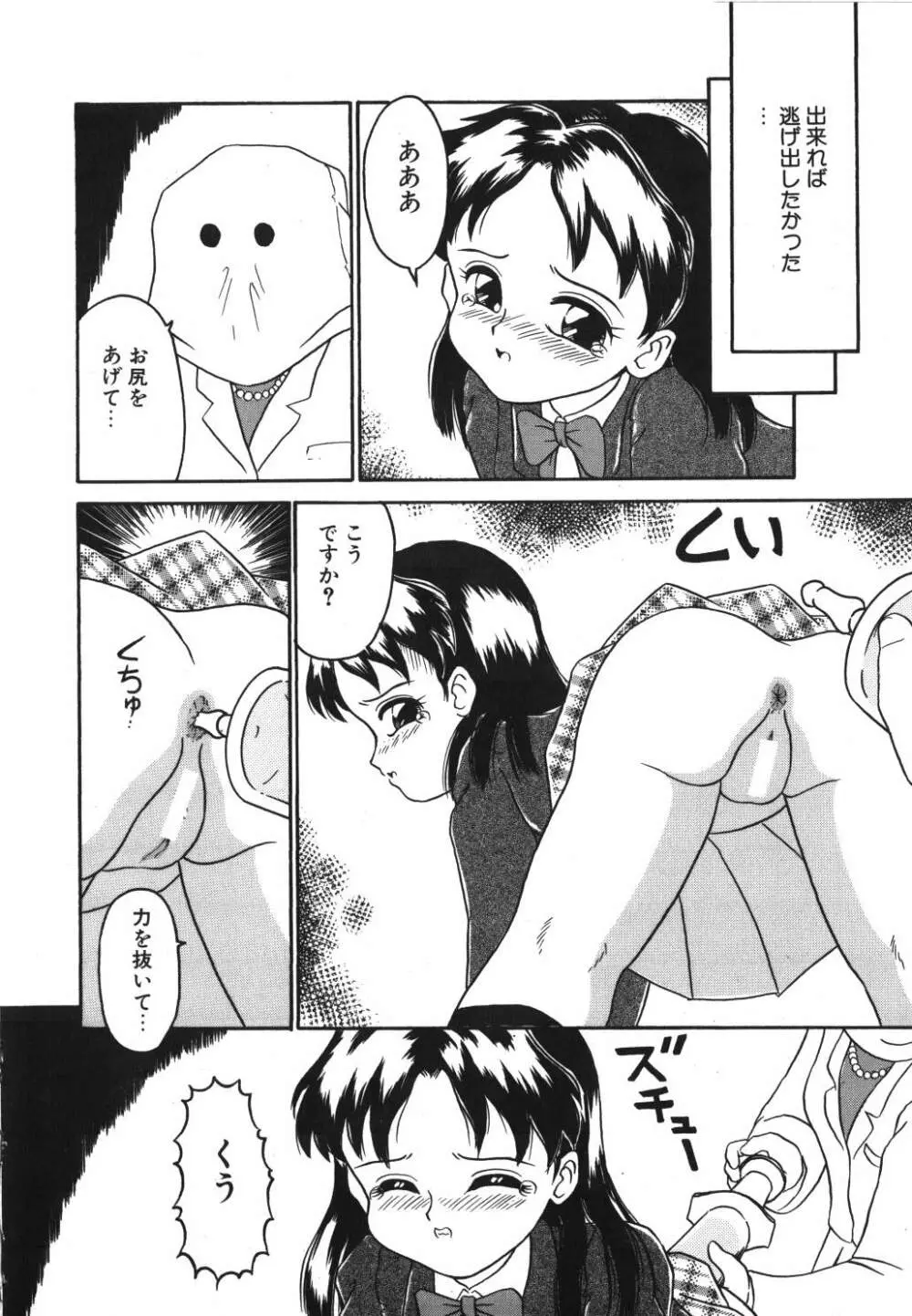 歪んだ玩具 Page.6