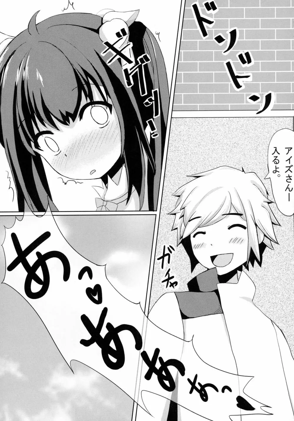 ヘスティアxアイズ Page.13