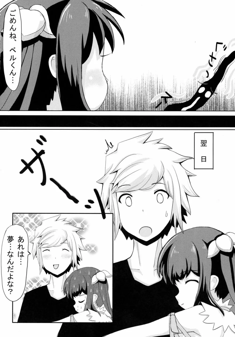 ヘスティアxアイズ Page.17