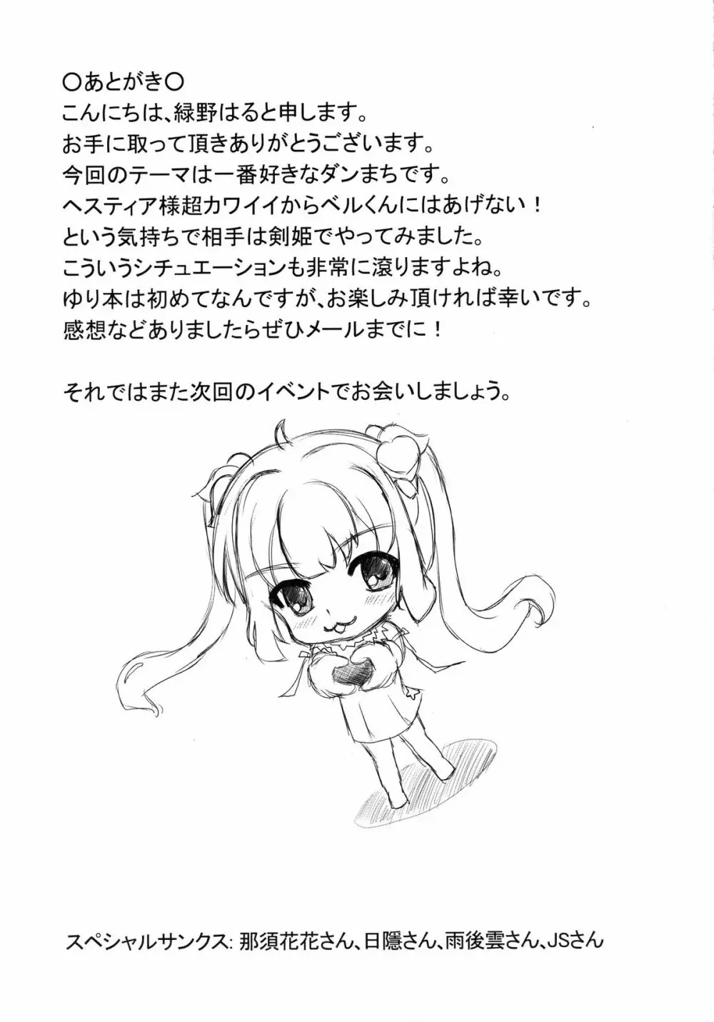 ヘスティアxアイズ Page.18