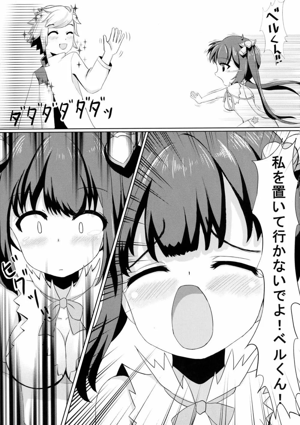 ヘスティアxアイズ Page.5
