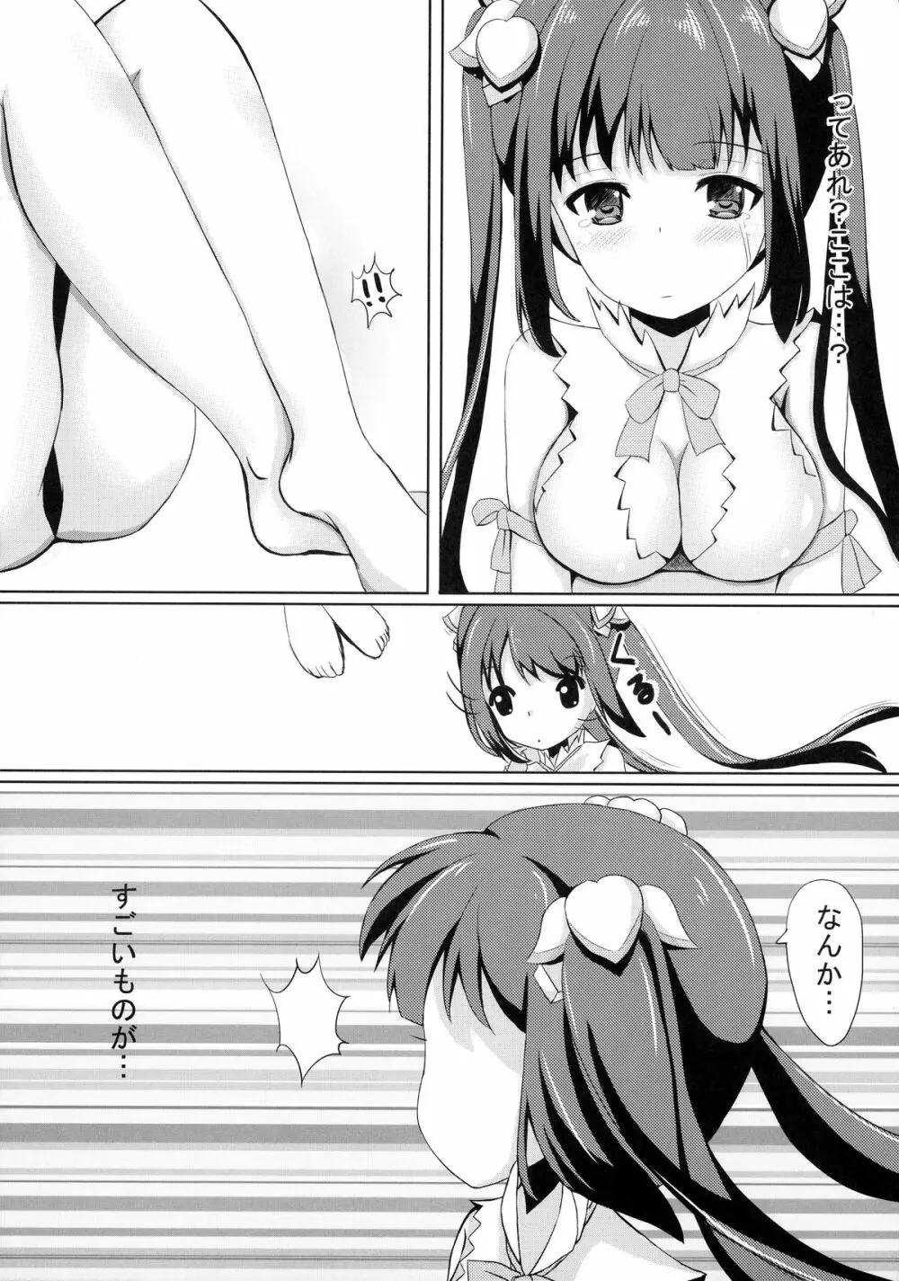 ヘスティアxアイズ Page.6