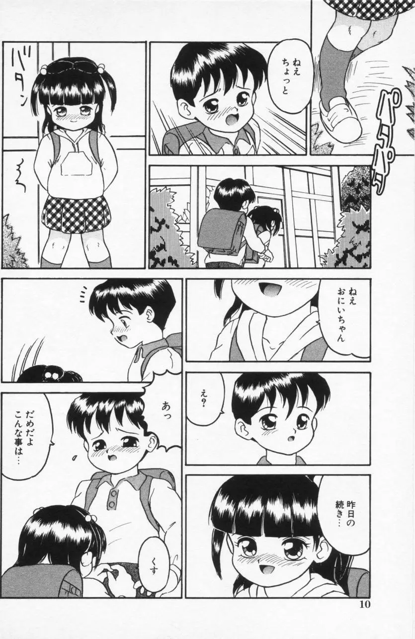 Inran Futago Shimai Page.10