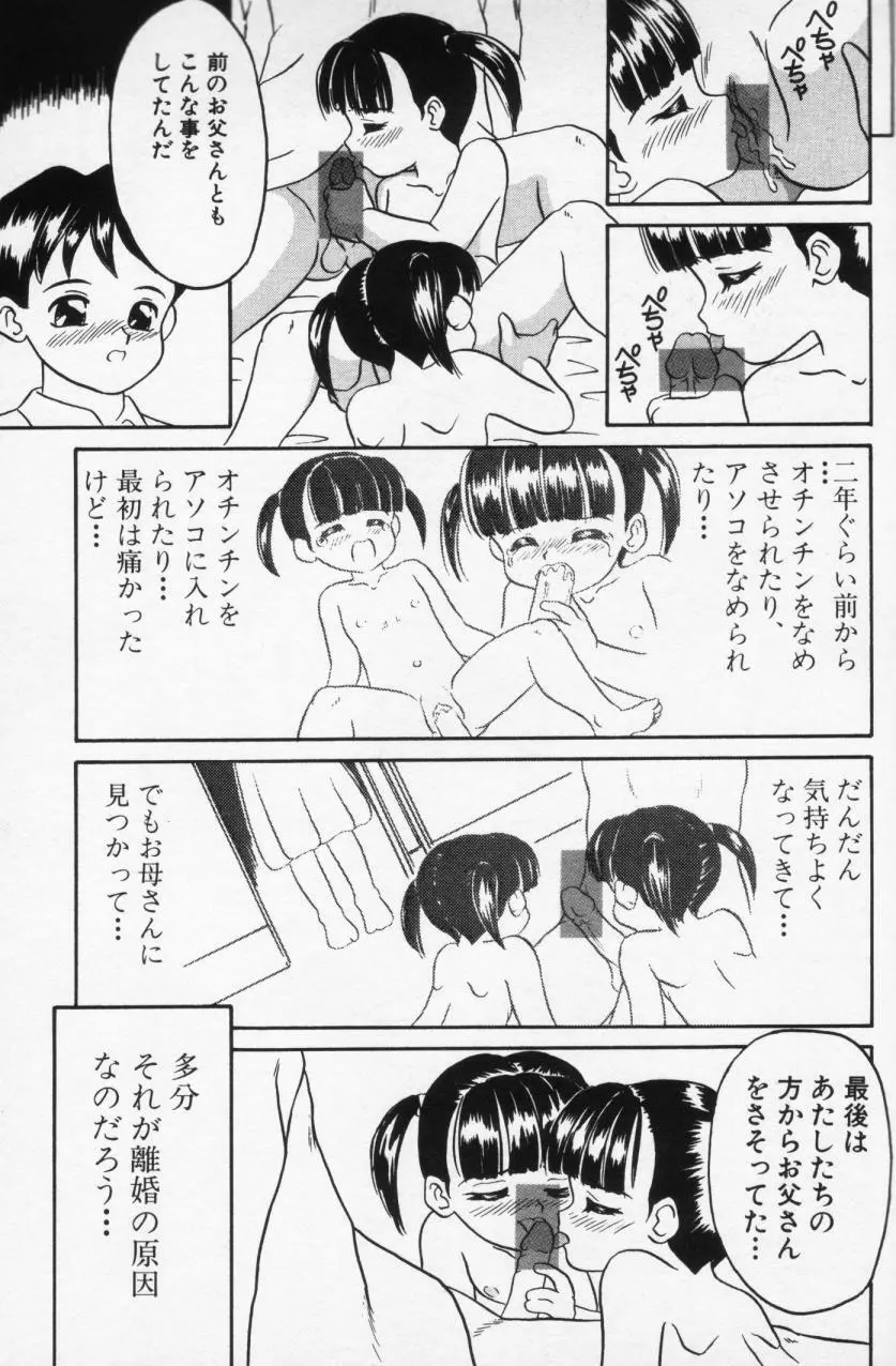 Inran Futago Shimai Page.105