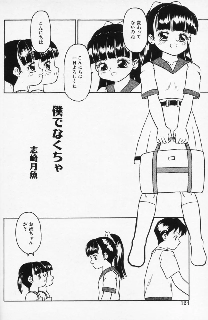 Inran Futago Shimai Page.124