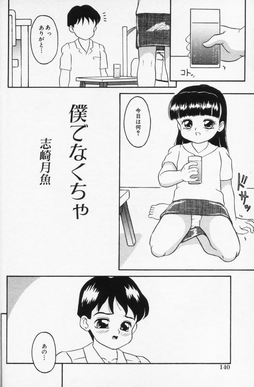 Inran Futago Shimai Page.140