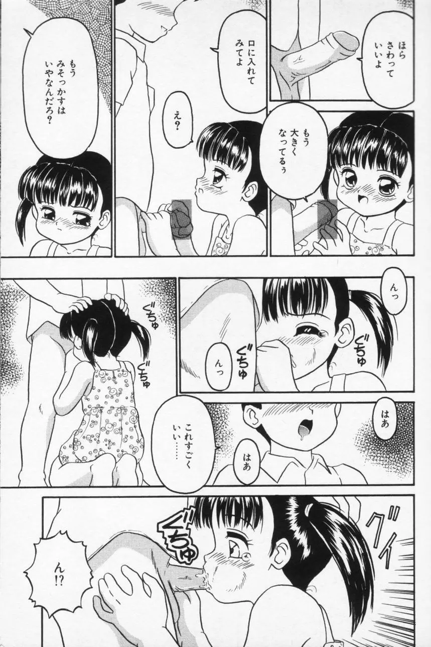 Inran Futago Shimai Page.47