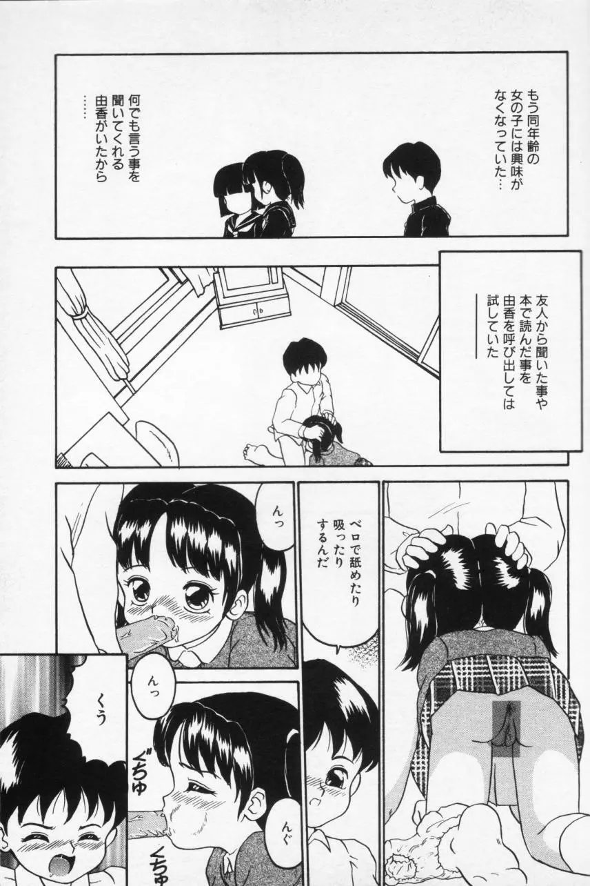 Inran Futago Shimai Page.57