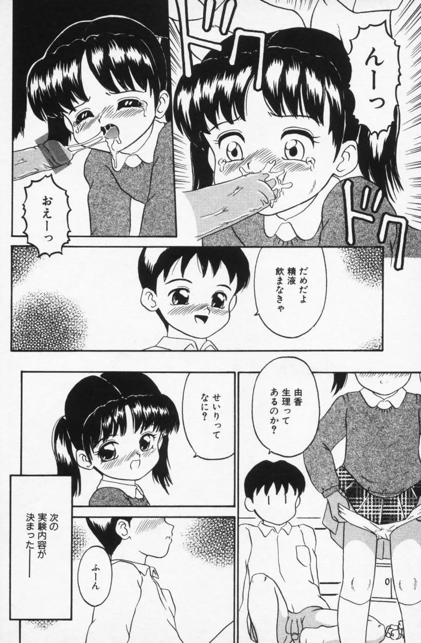 Inran Futago Shimai Page.58