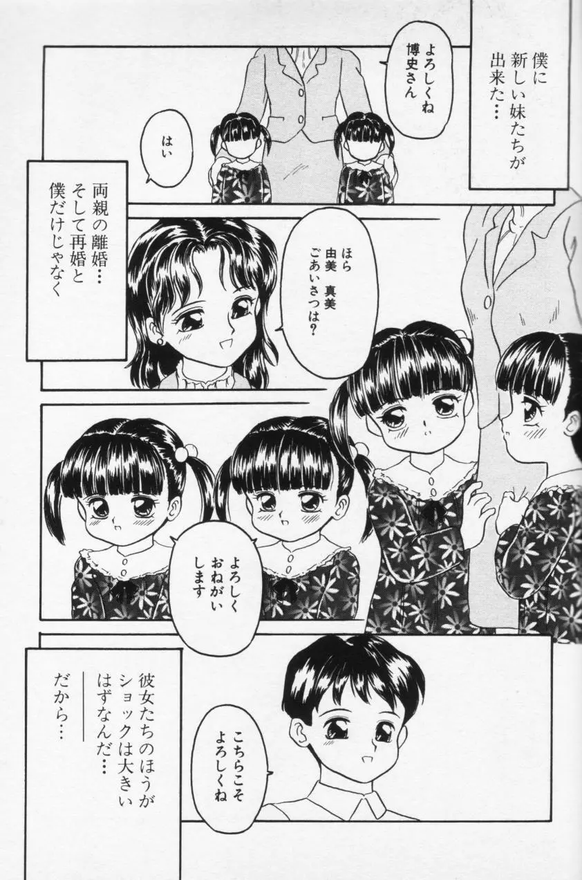 Inran Futago Shimai Page.91