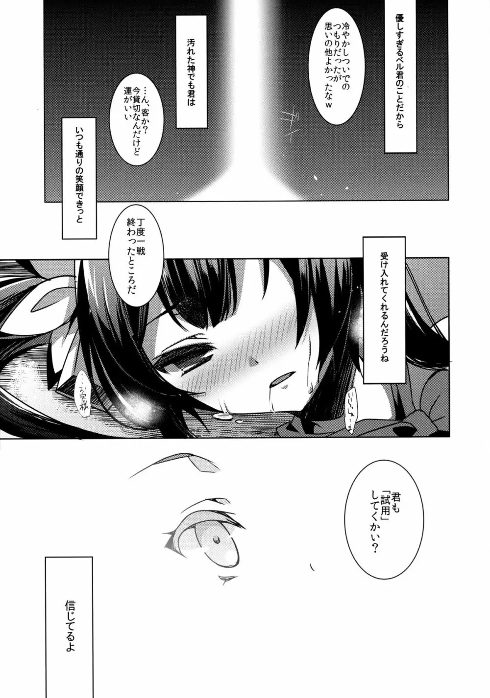 過ちは人の常許すは神の業 Page.23