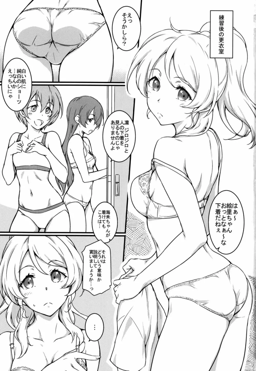 えろちか 弐 Page.3