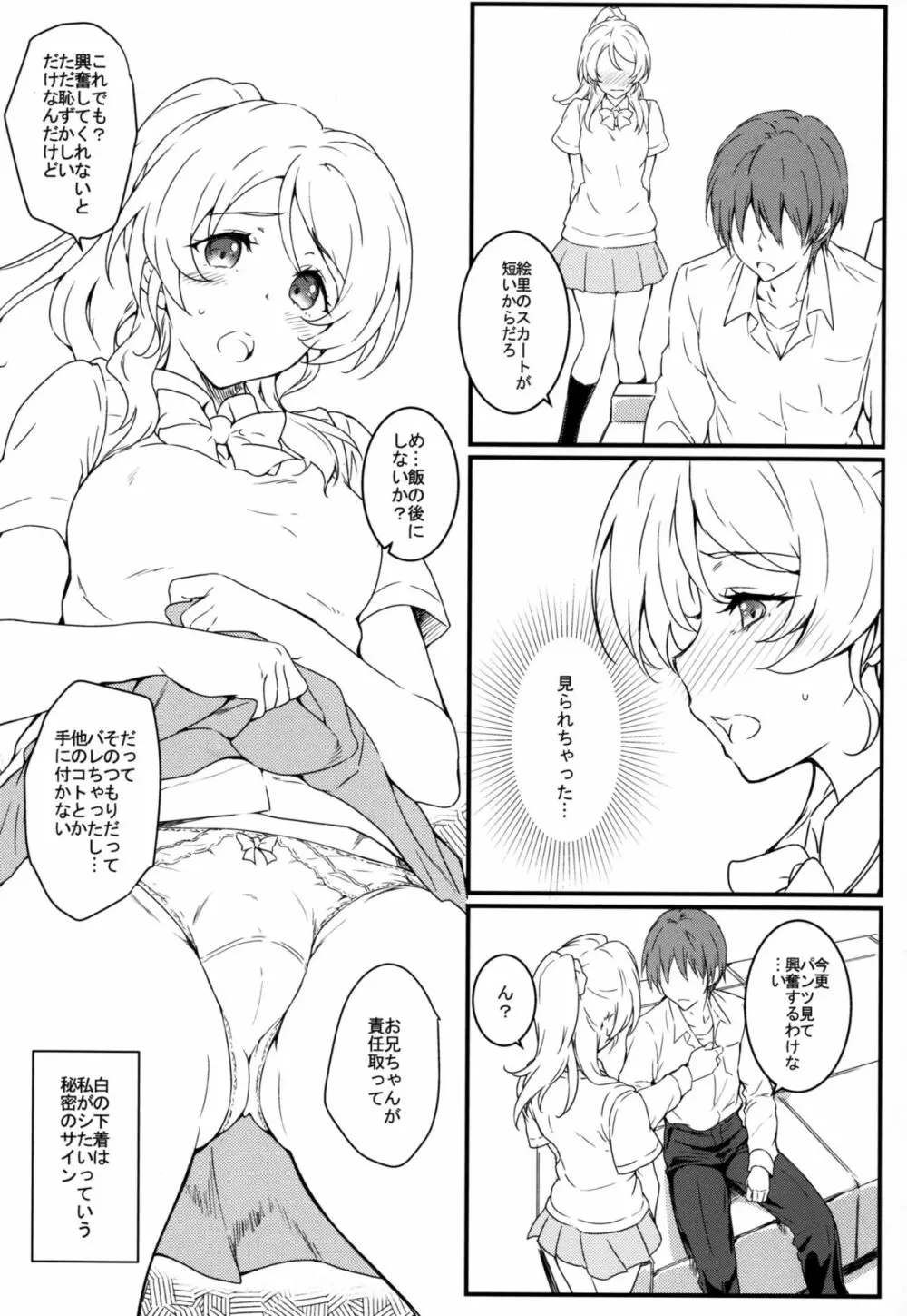 えろちか 弐 Page.7