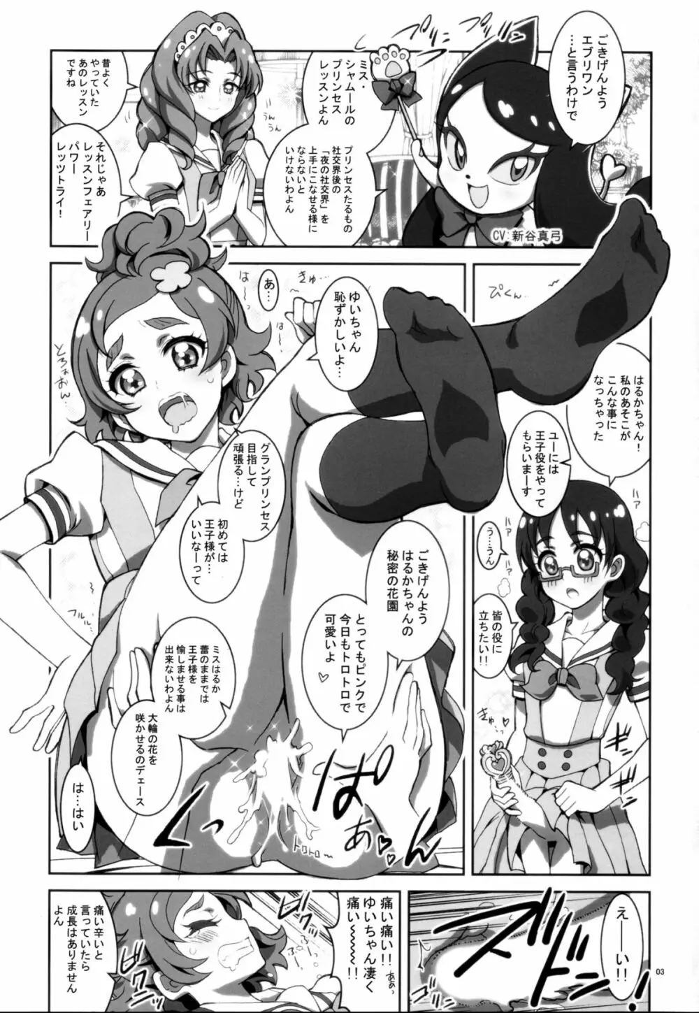 Go! Princess Teletraan1 Page.3