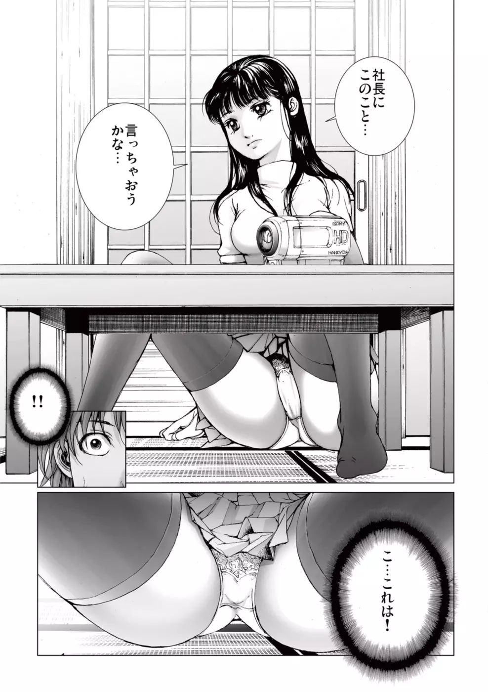 美少女アイドルを剥け 2 Page.109