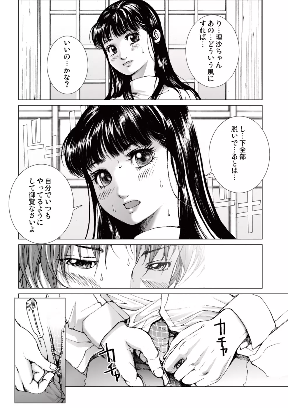 美少女アイドルを剥け 2 Page.110