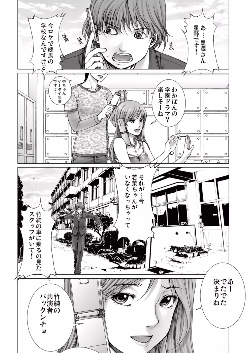 美少女アイドルを剥け 2 Page.24