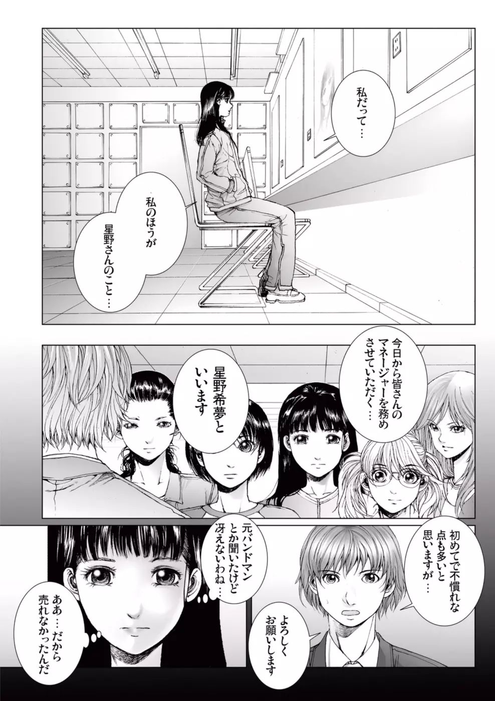 美少女アイドルを剥け 2 Page.63