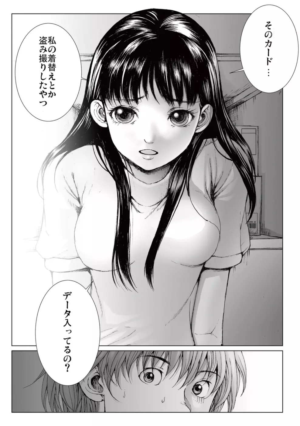 美少女アイドルを剥け 2 Page.98