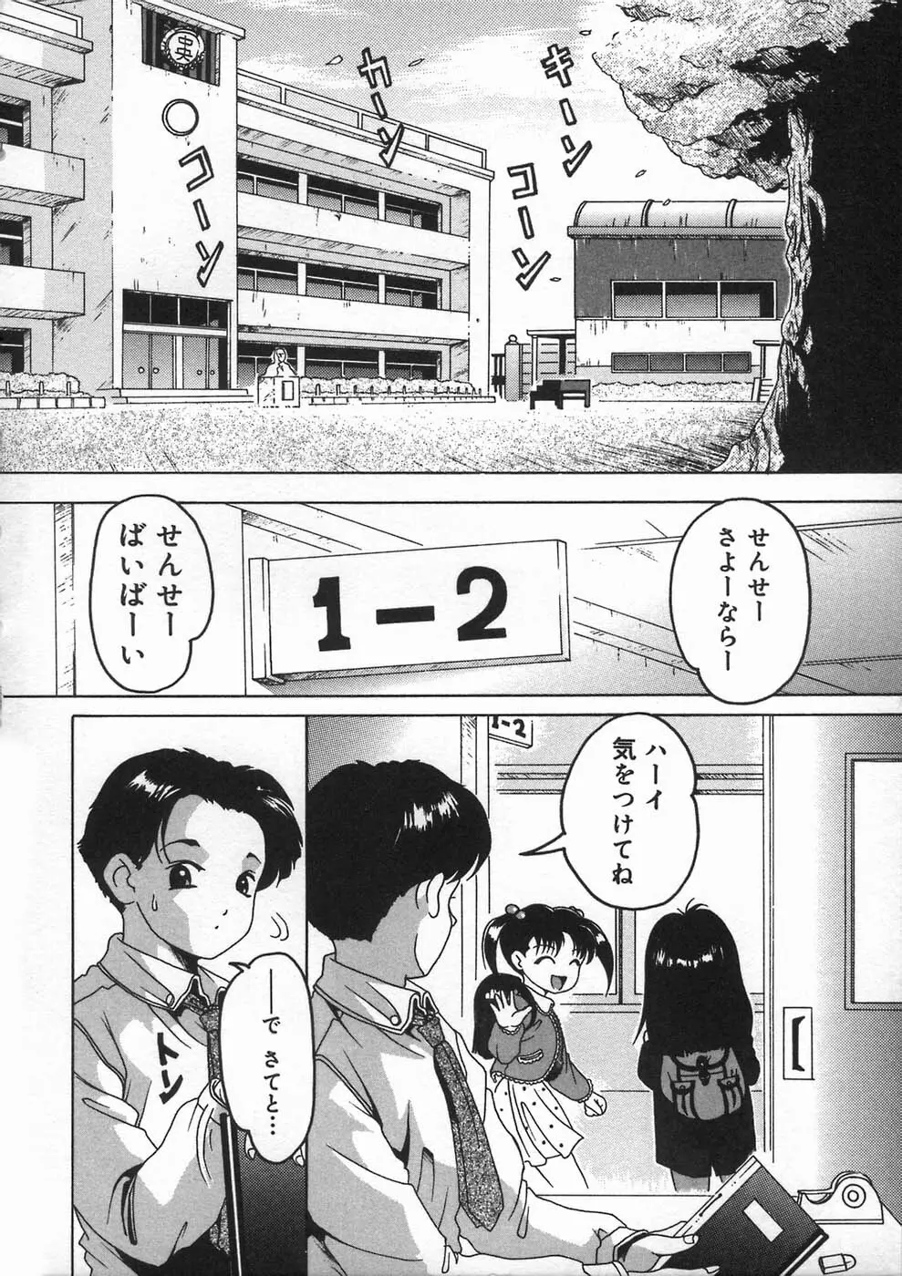 少女の秘め事 Page.10