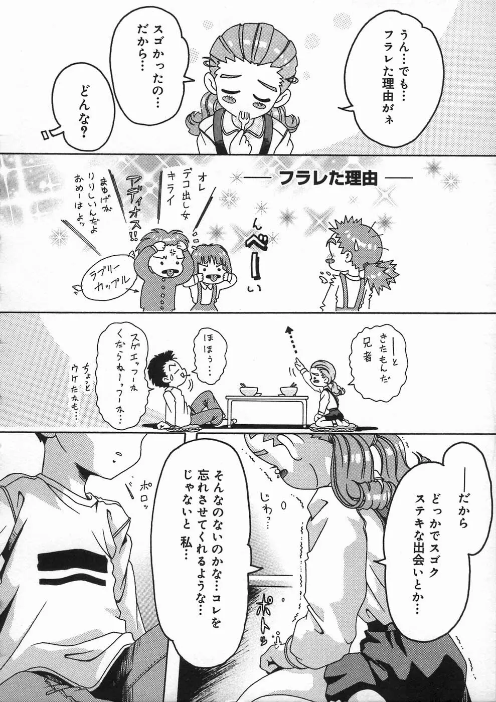 少女の秘め事 Page.100