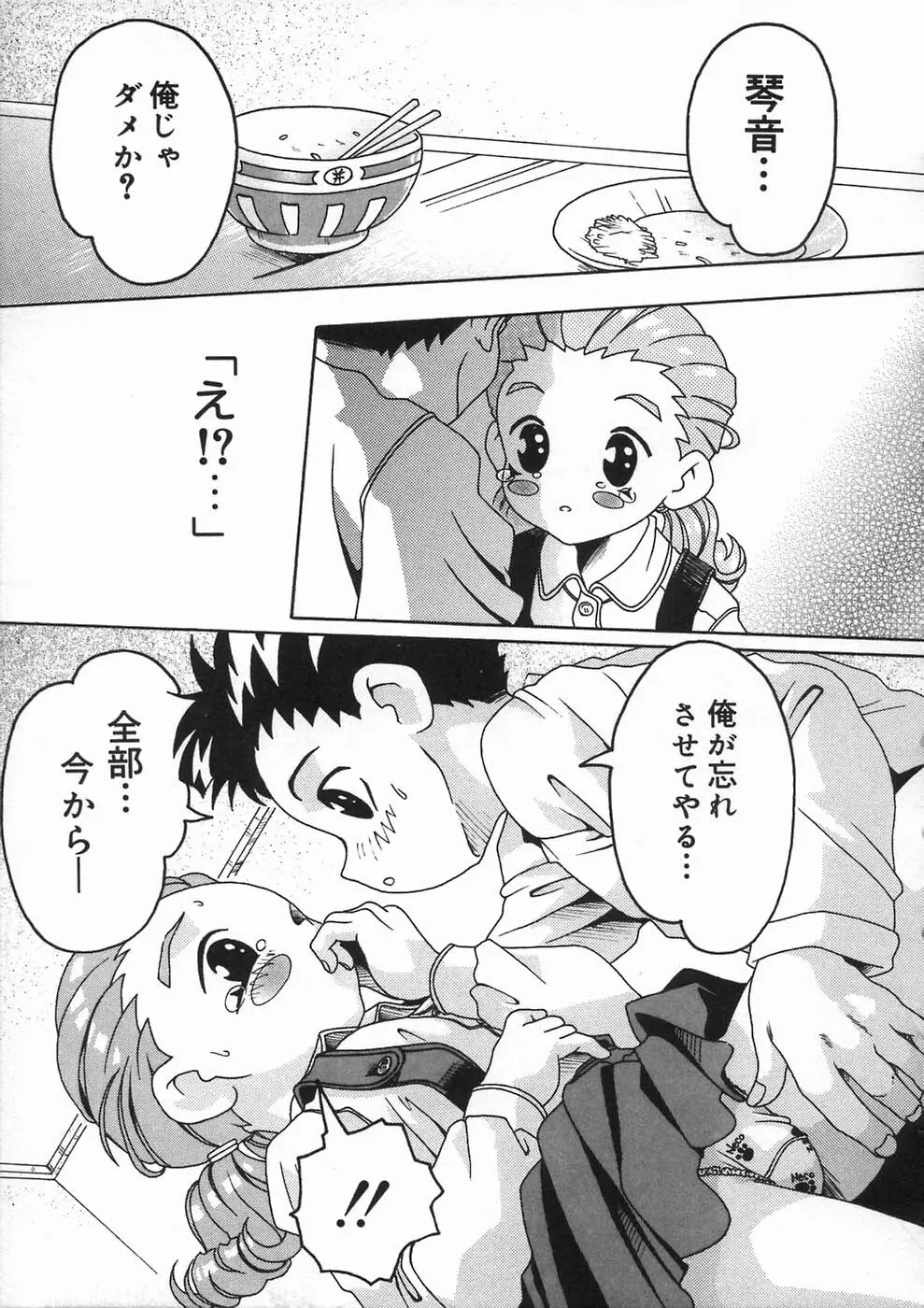 少女の秘め事 Page.101
