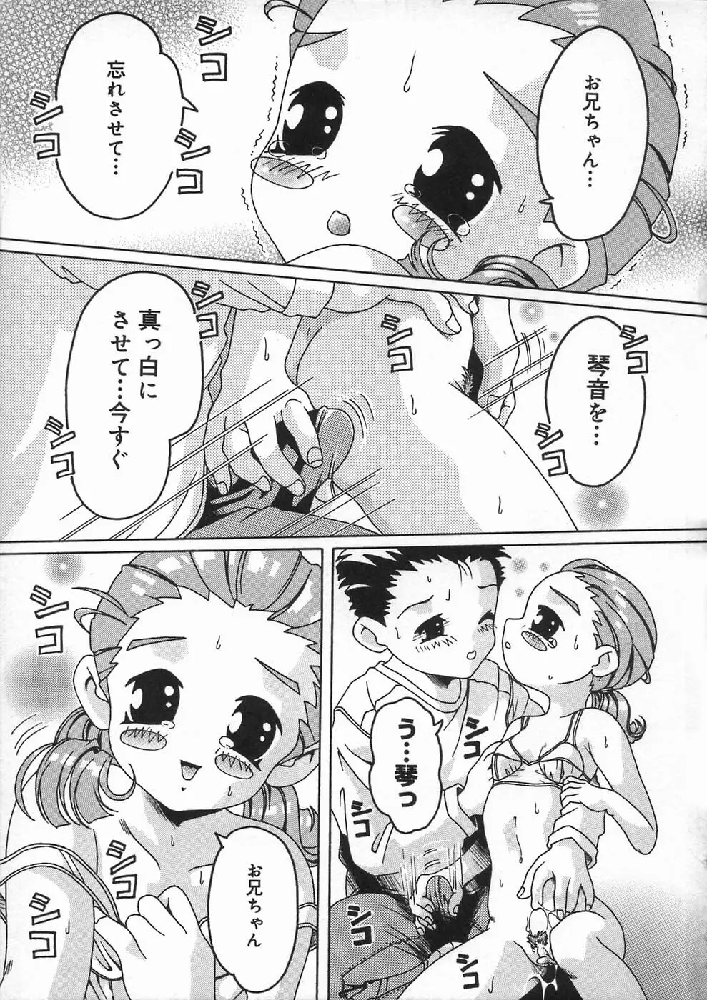 少女の秘め事 Page.105