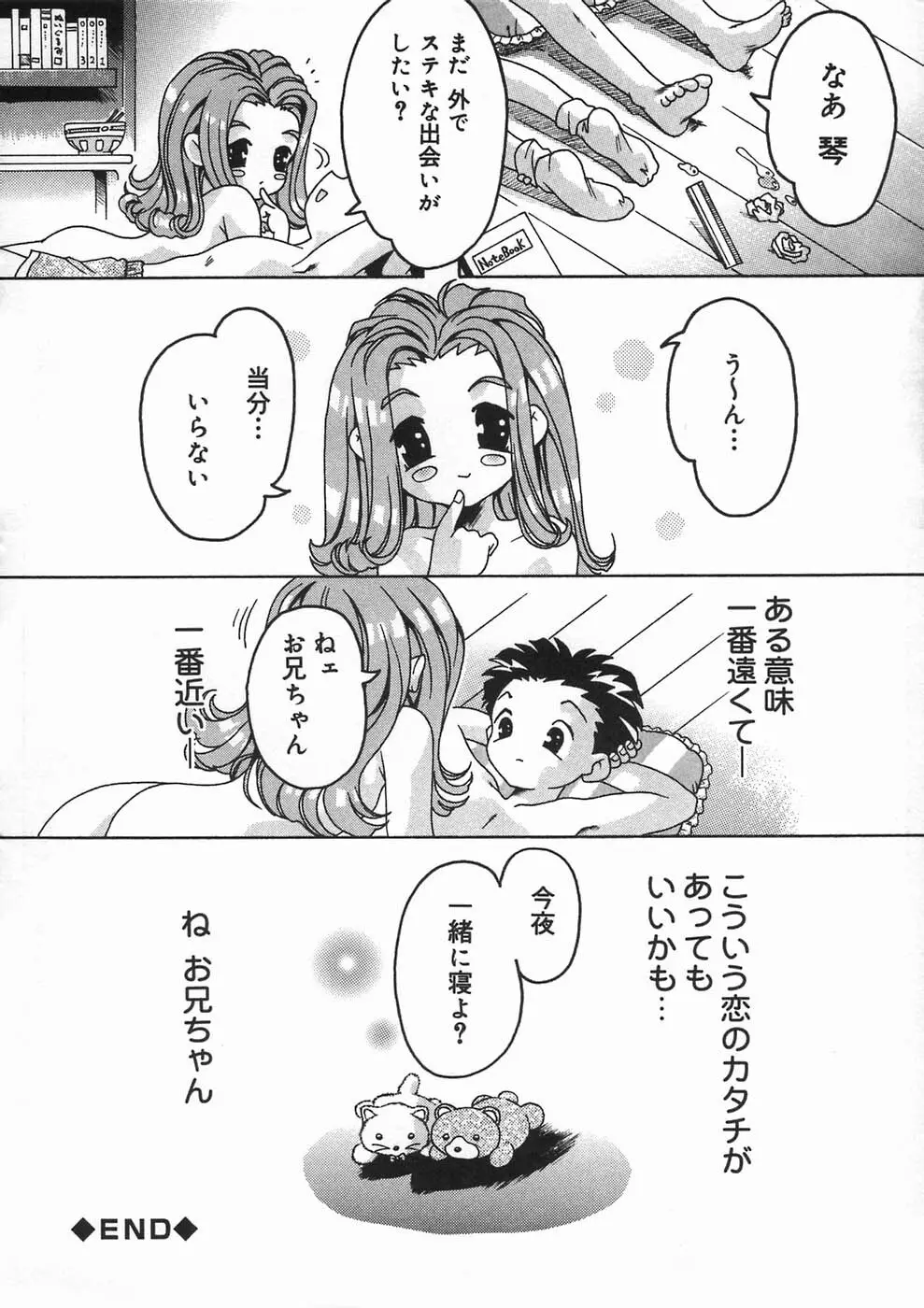 少女の秘め事 Page.108