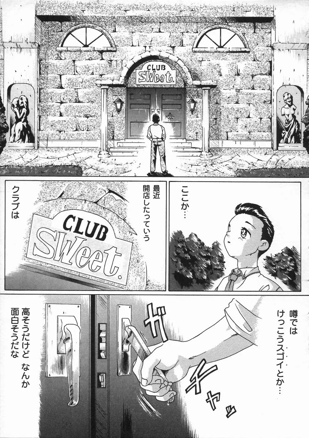 少女の秘め事 Page.109