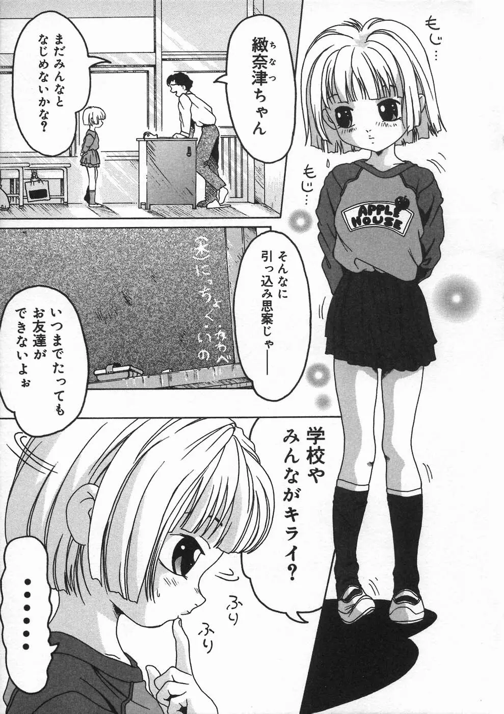 少女の秘め事 Page.11