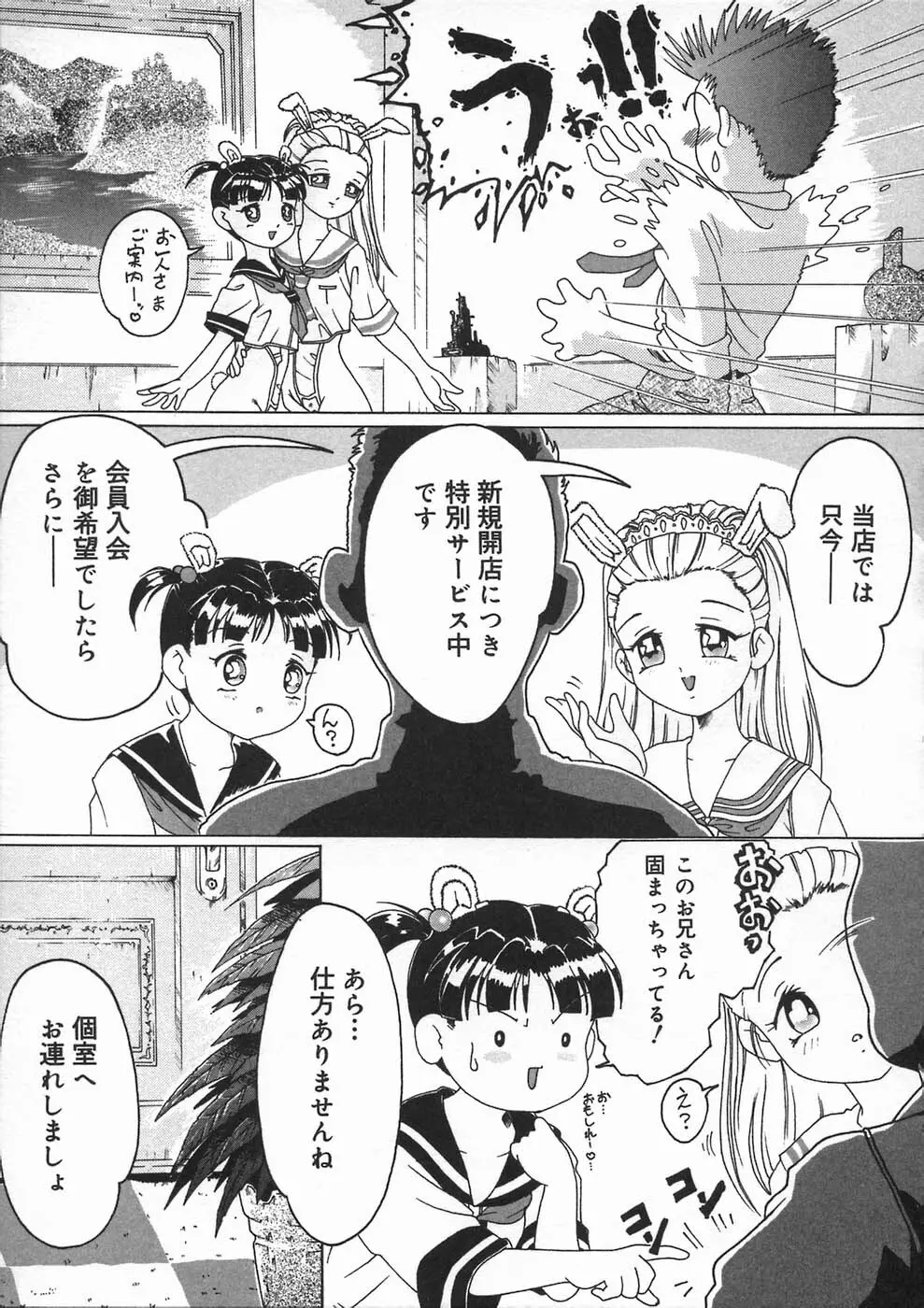 少女の秘め事 Page.111
