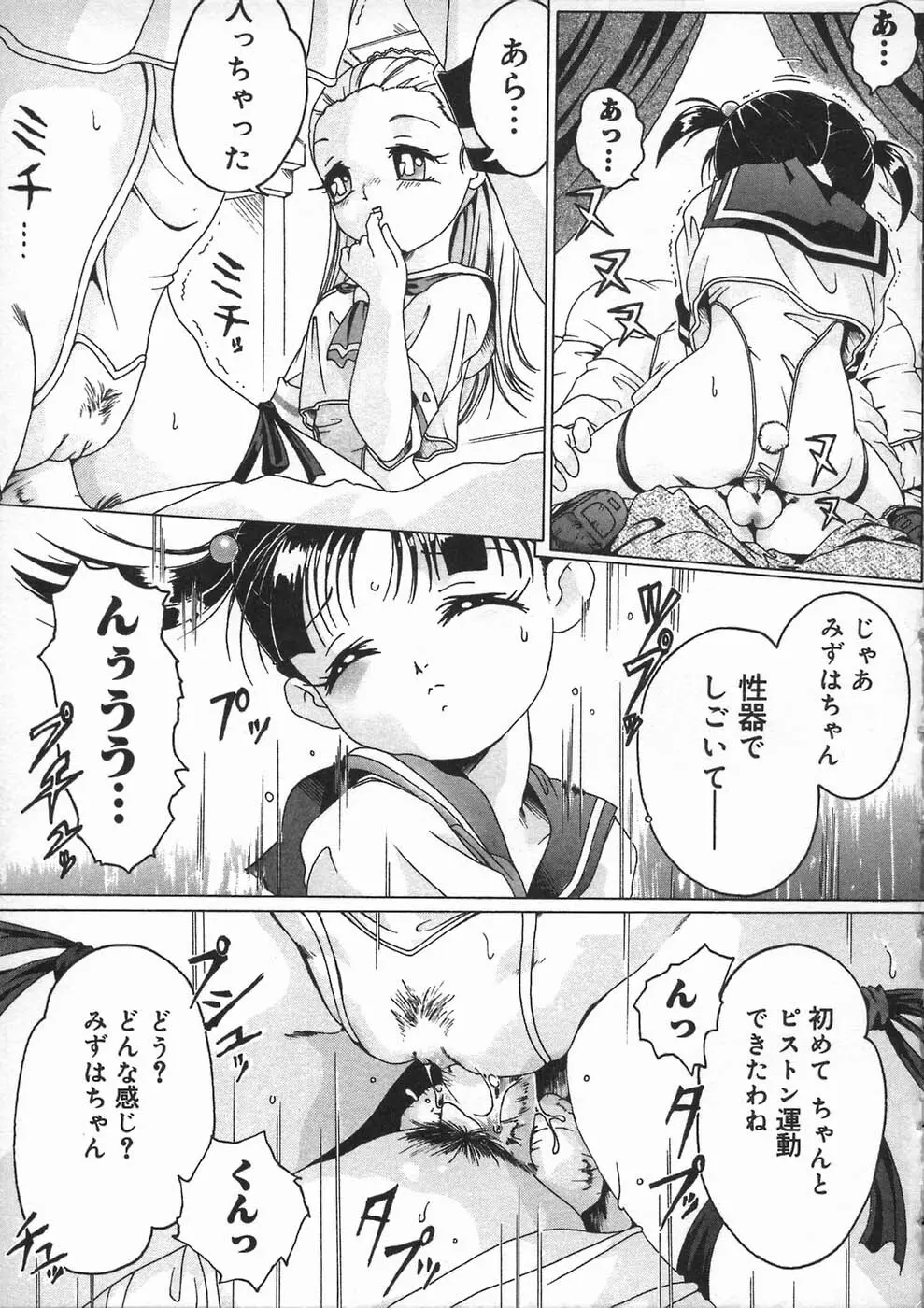 少女の秘め事 Page.119