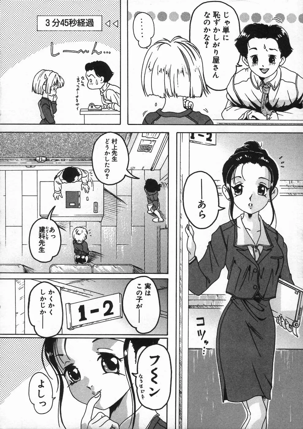 少女の秘め事 Page.12