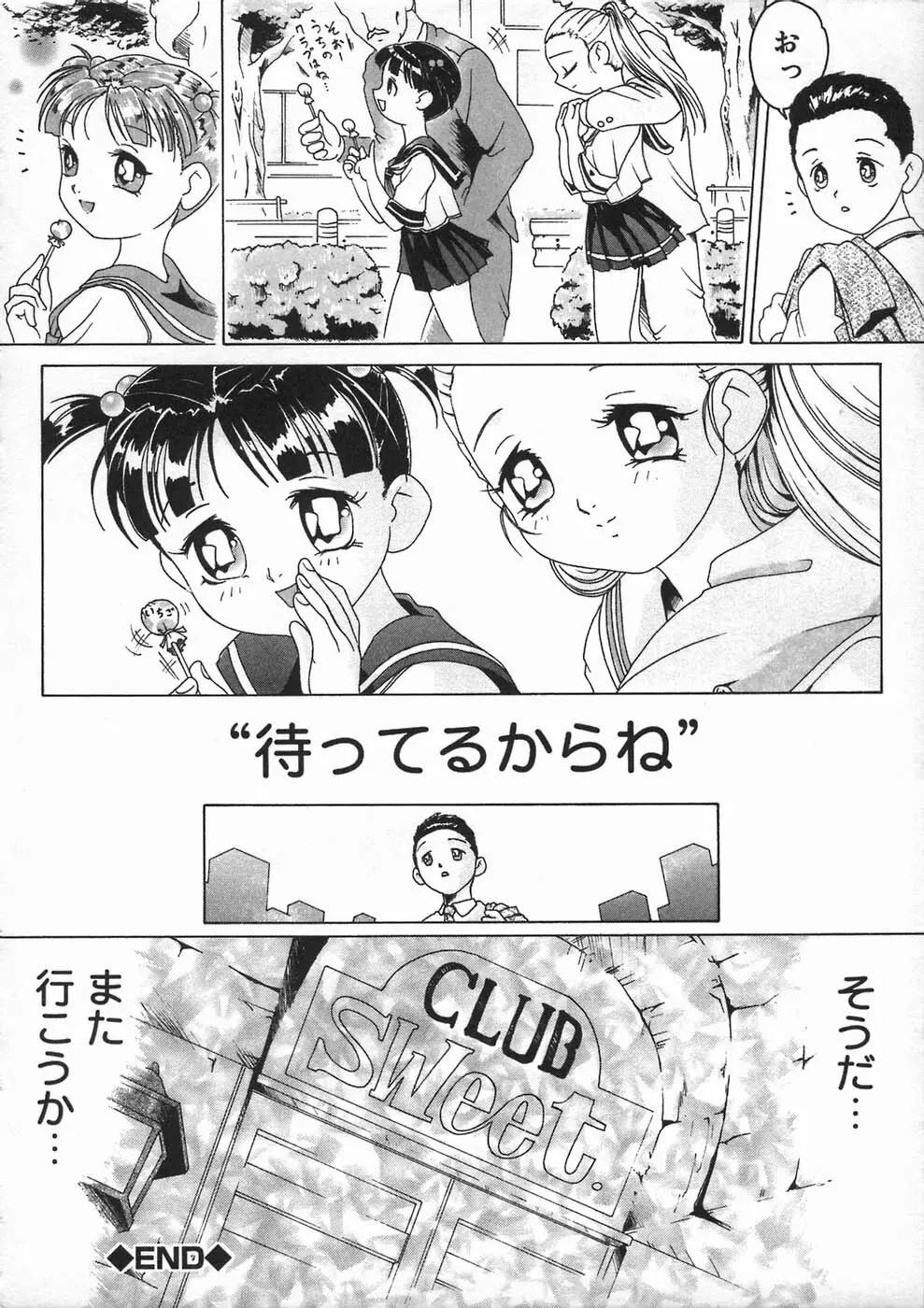 少女の秘め事 Page.126