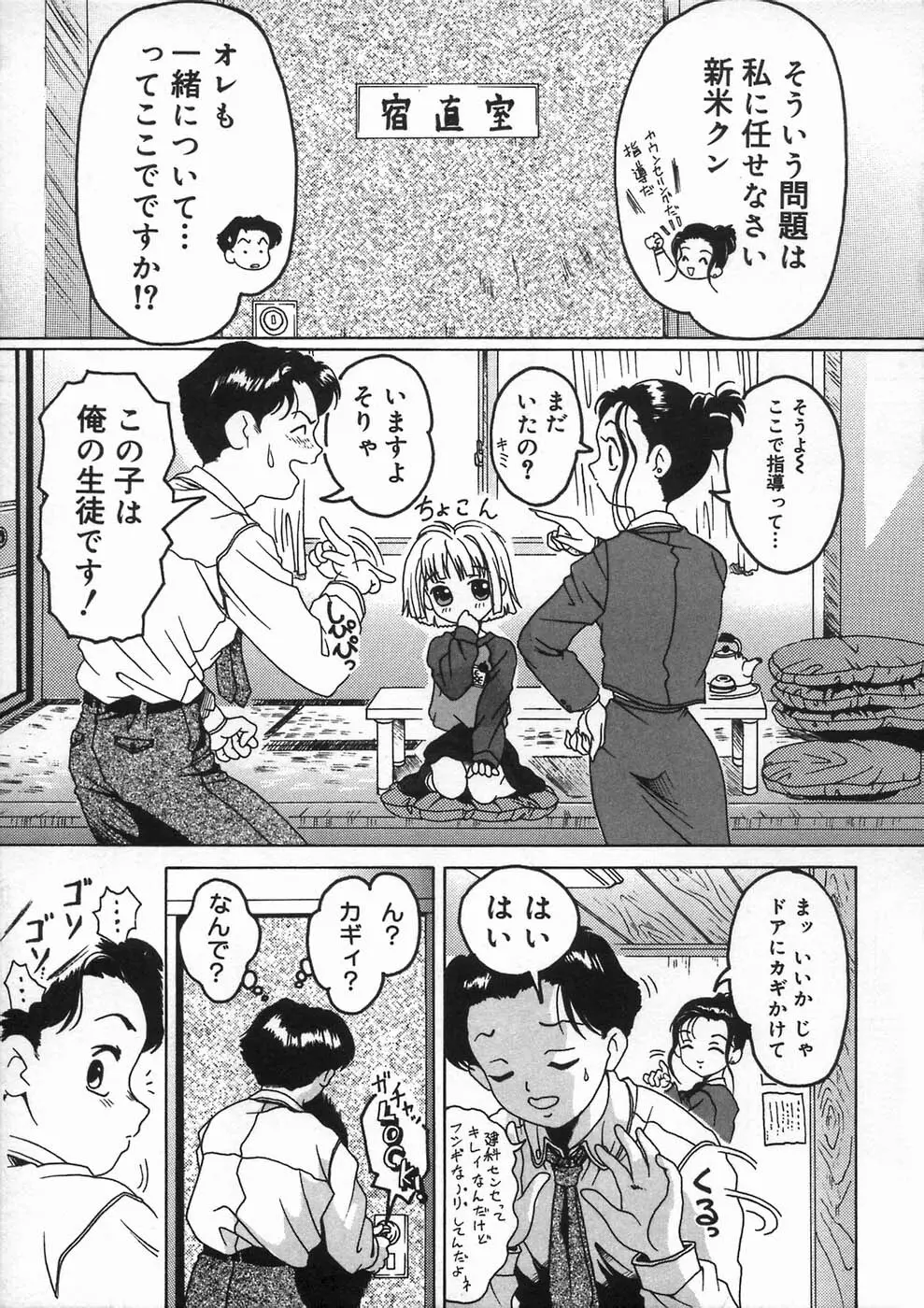 少女の秘め事 Page.13