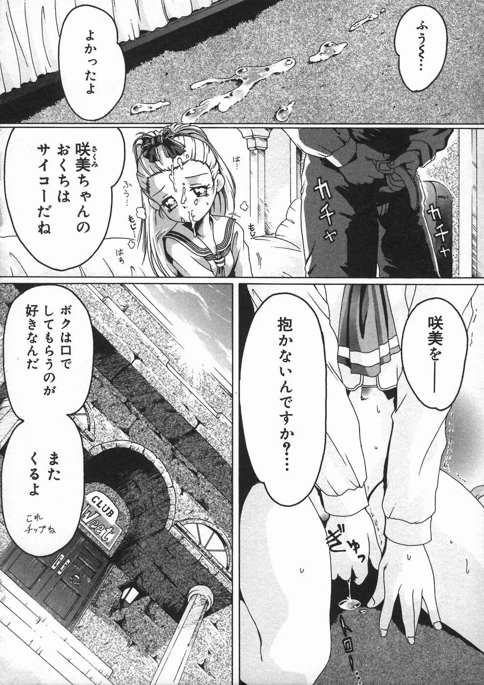 少女の秘め事 Page.130