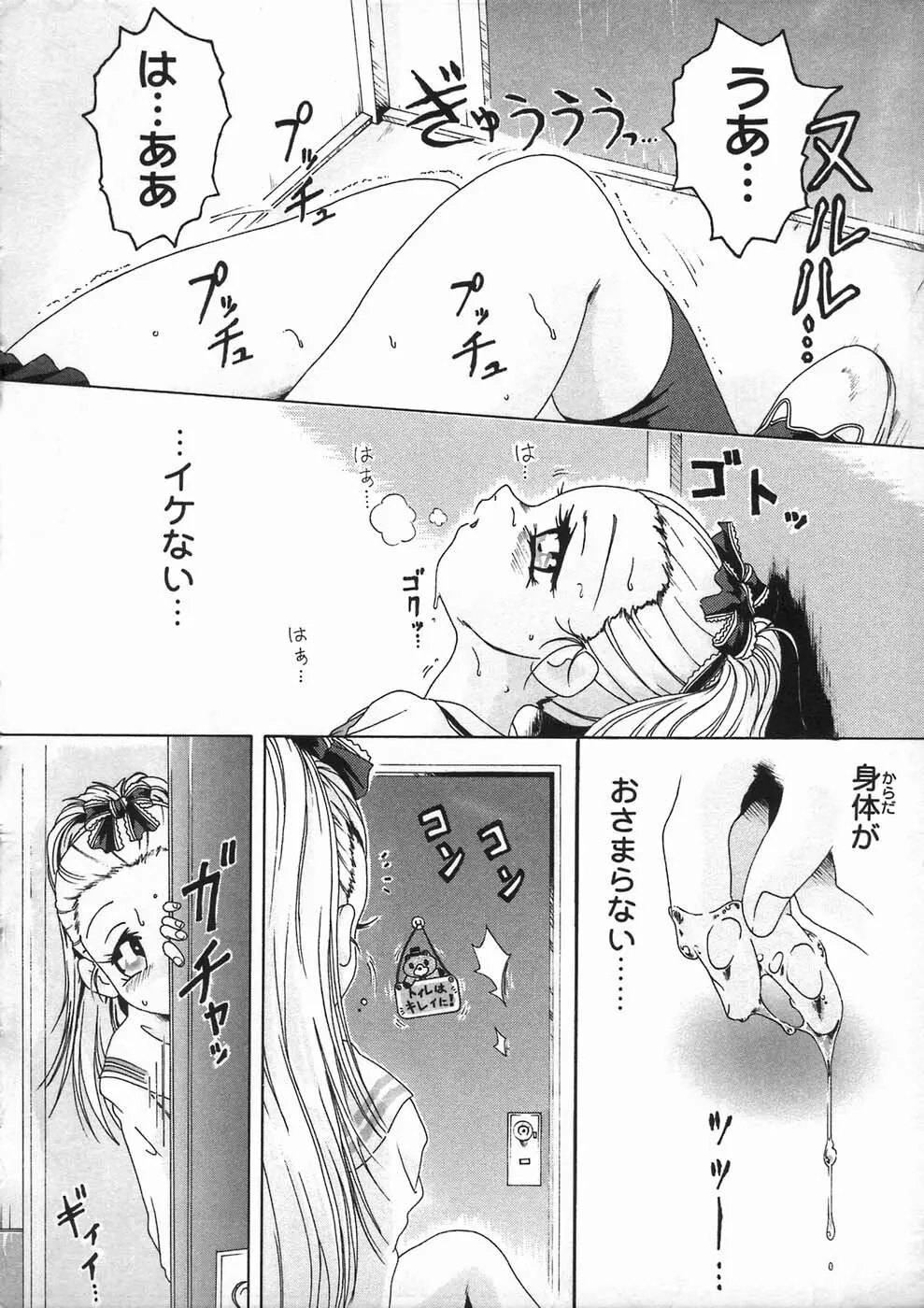 少女の秘め事 Page.132