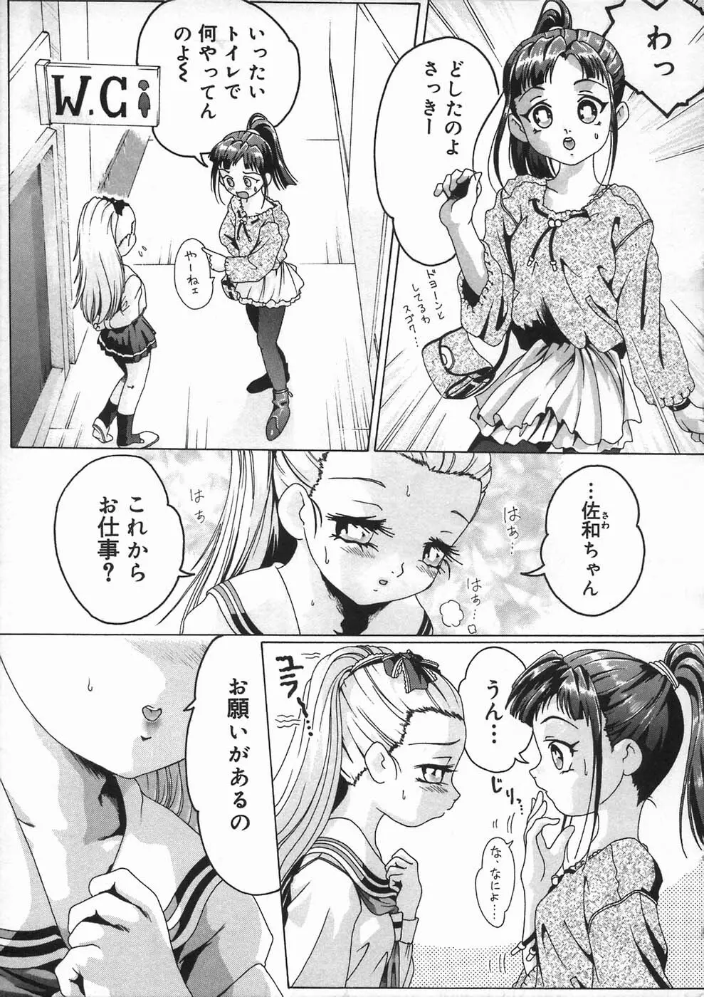少女の秘め事 Page.133