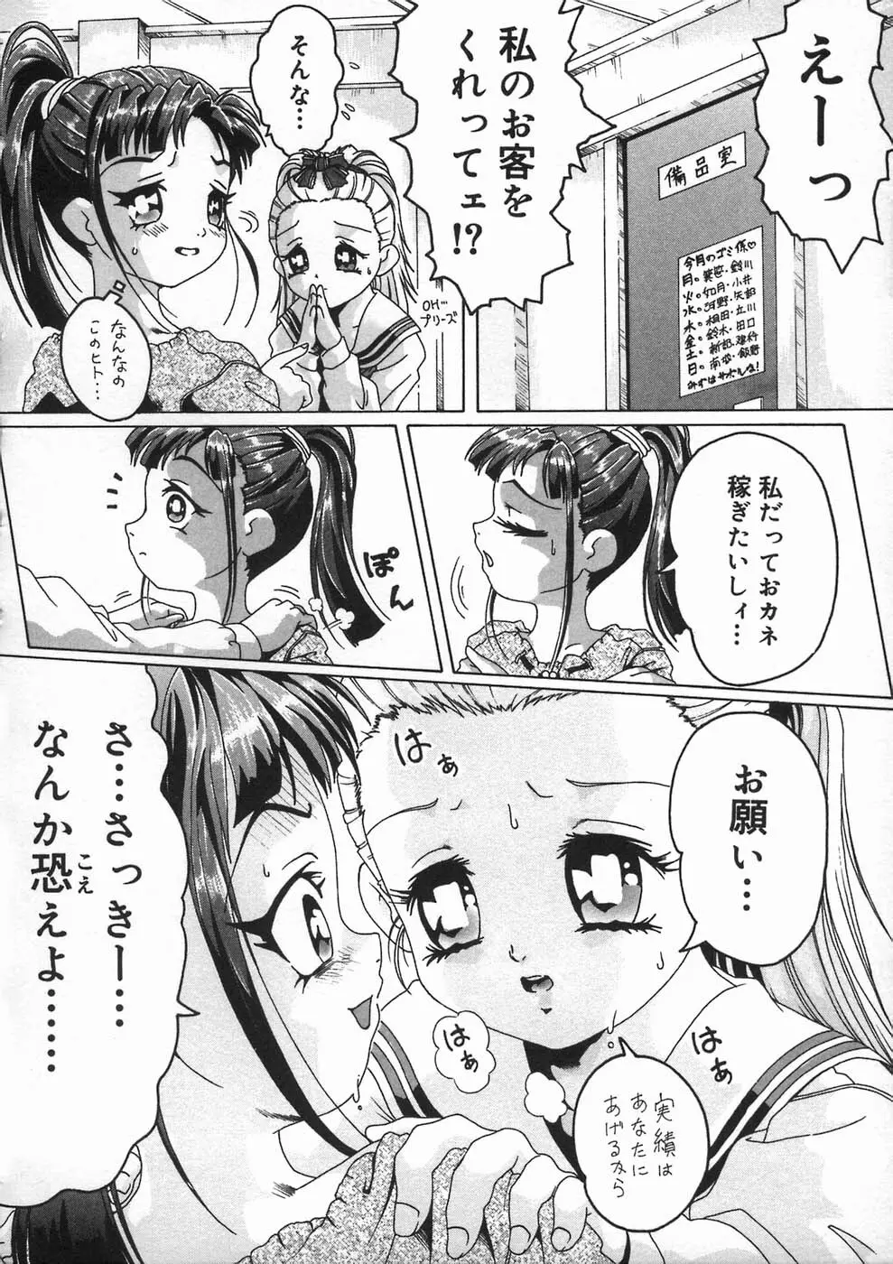 少女の秘め事 Page.134