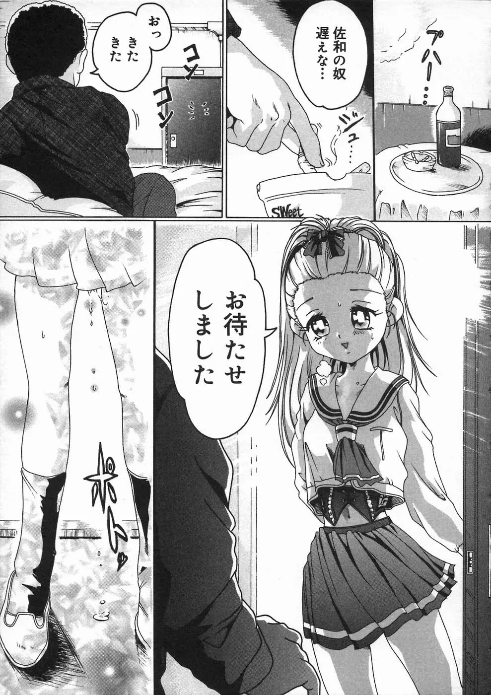 少女の秘め事 Page.135