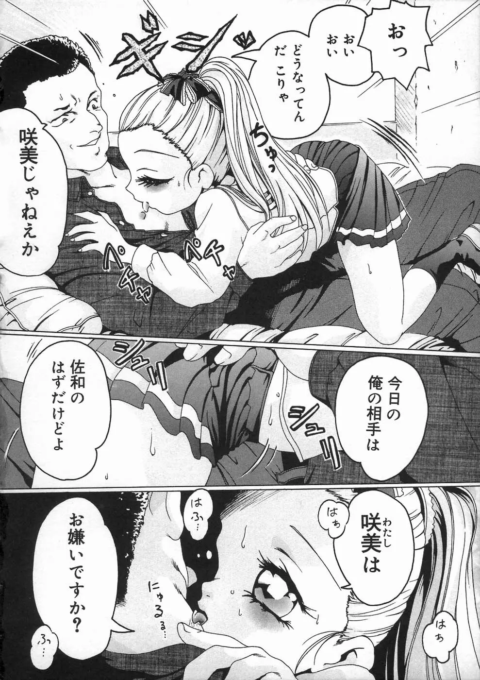少女の秘め事 Page.136