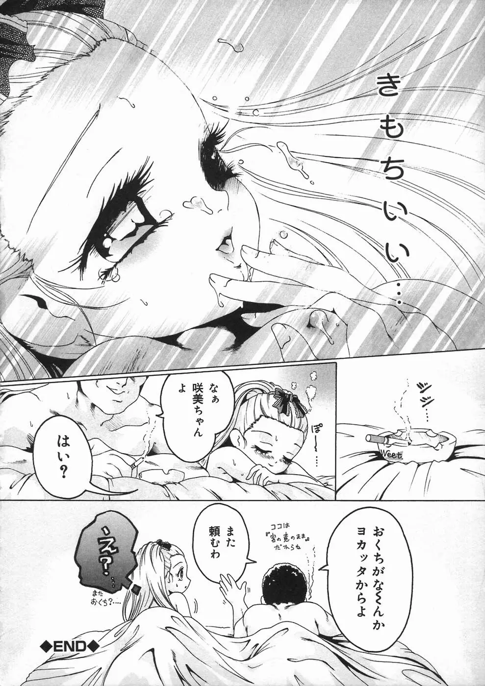 少女の秘め事 Page.144