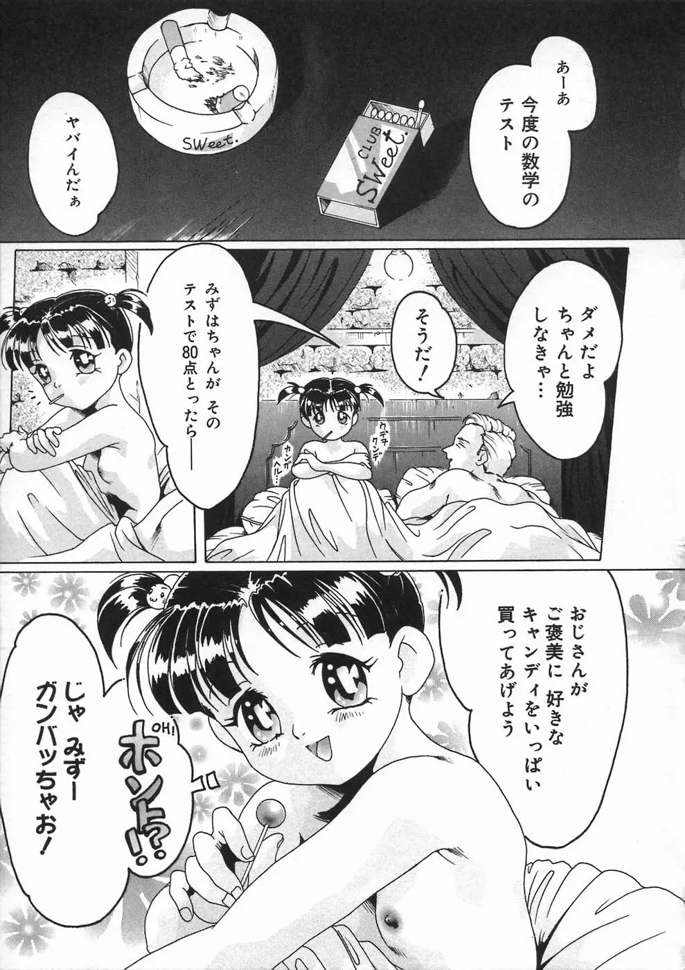 少女の秘め事 Page.145