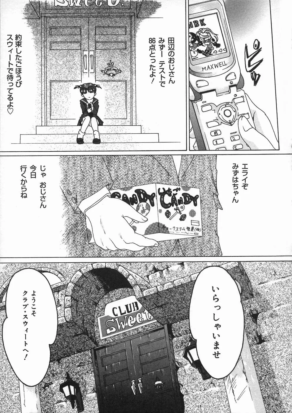 少女の秘め事 Page.147