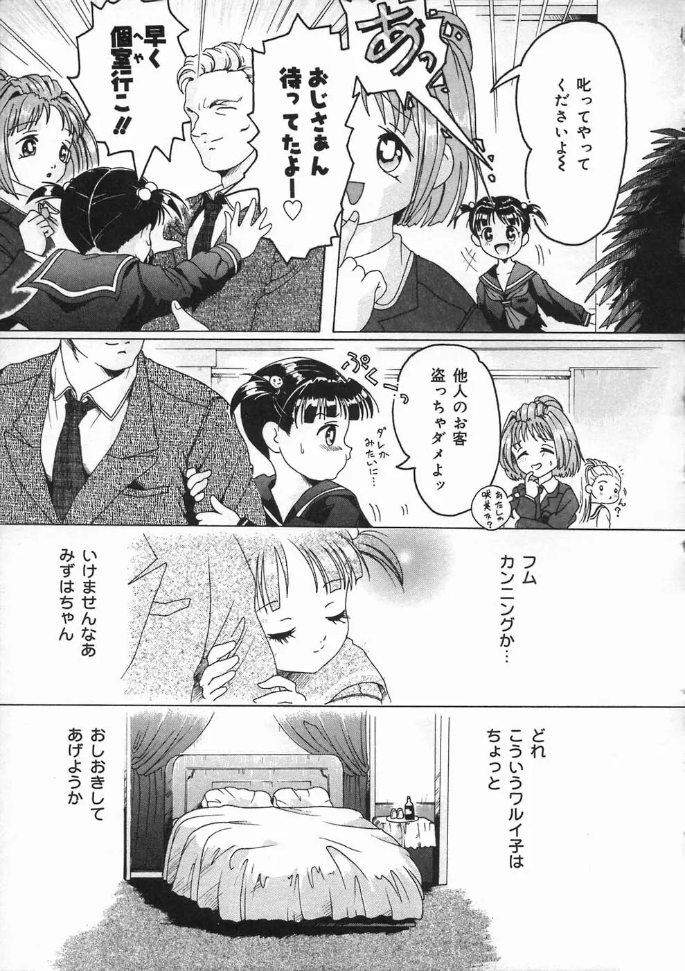少女の秘め事 Page.149