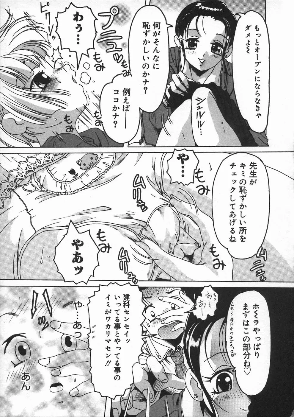 少女の秘め事 Page.15