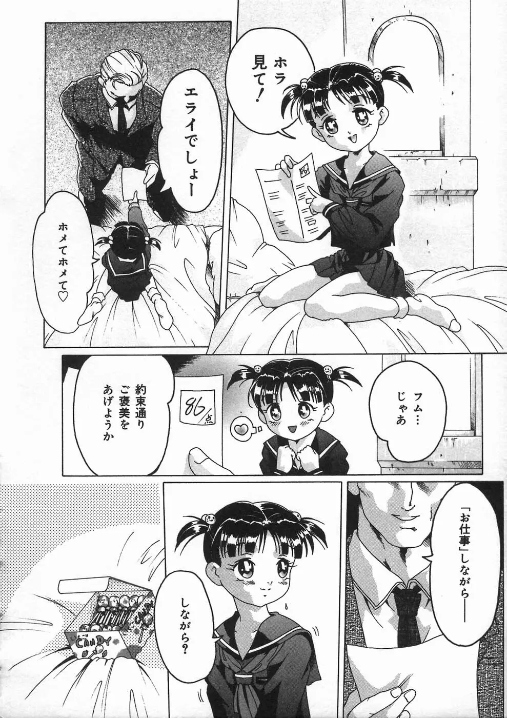 少女の秘め事 Page.150