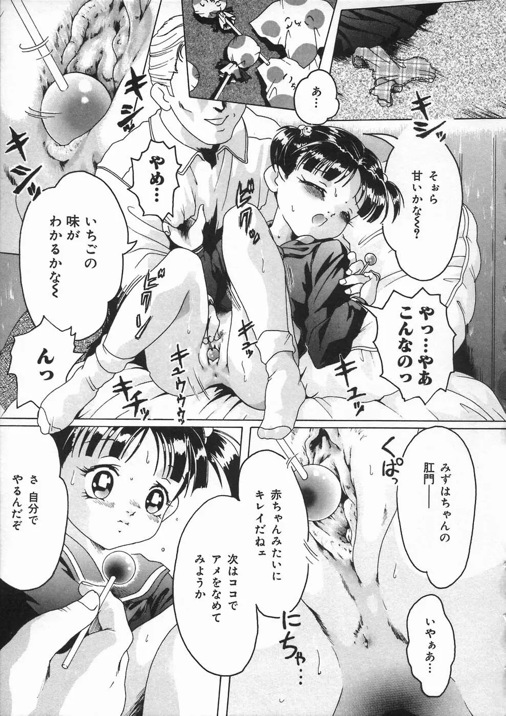 少女の秘め事 Page.153