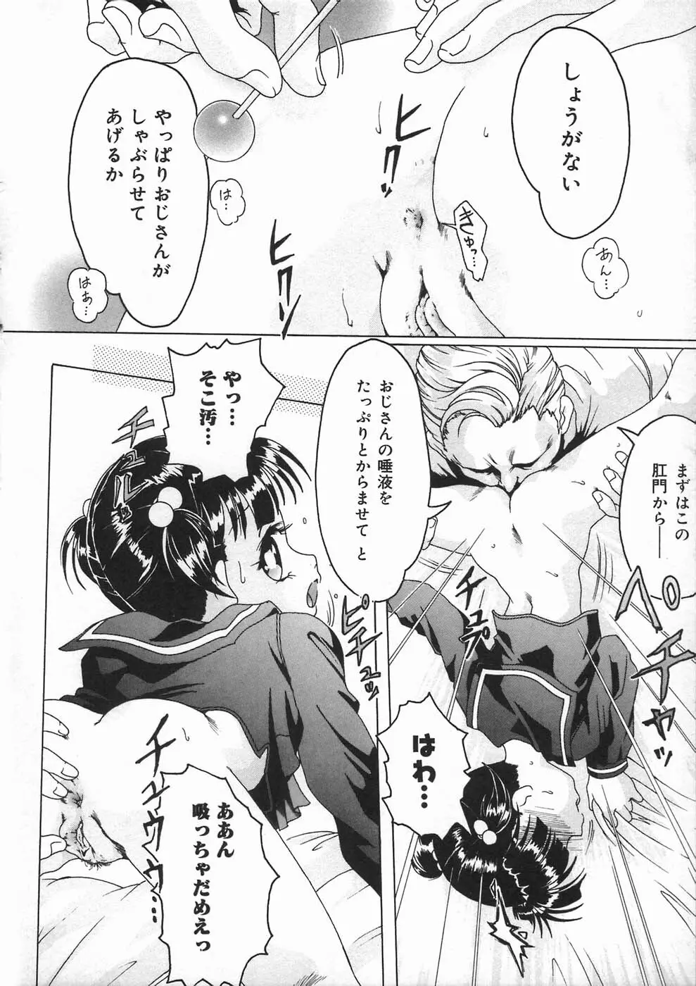 少女の秘め事 Page.156